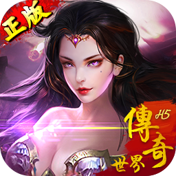 602页游传奇世界