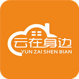 云在身边配送版