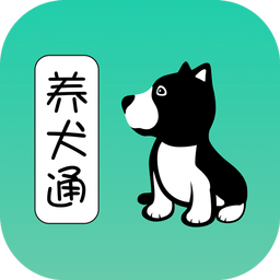 养犬通手机版