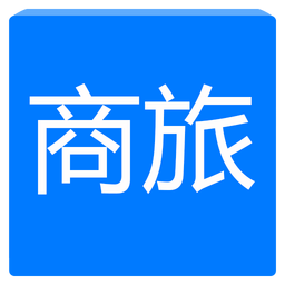 无限商旅手机版