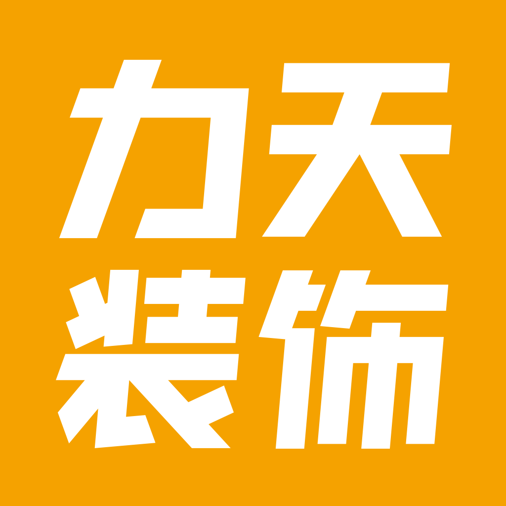力天装饰官方
