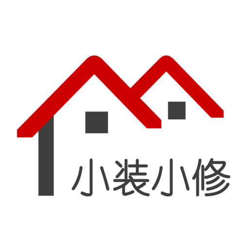 小装小修手机软件