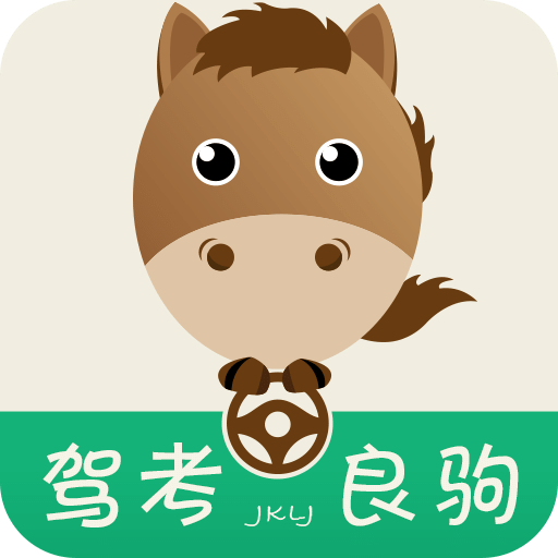 驾考良驹app