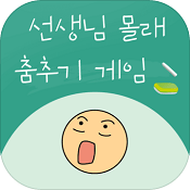 不被老师发现偷偷跳舞汉化破解