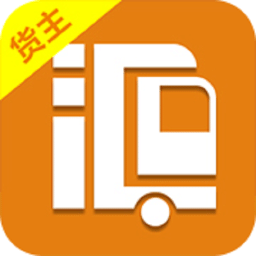 空车汇货主客户端