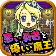坏勇者与温柔的魔王中文破解版