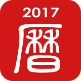 万年历日历吉历app