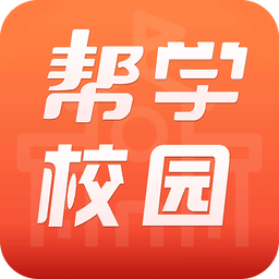 帮学校园