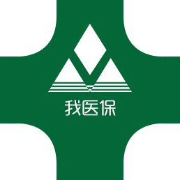 我医保手机版