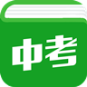 中考学霸宝典软件