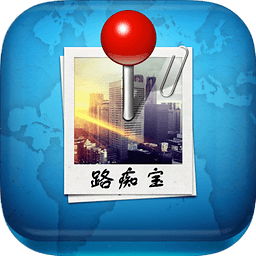 路痴宝最新版