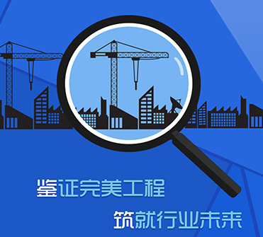 鉴筑app