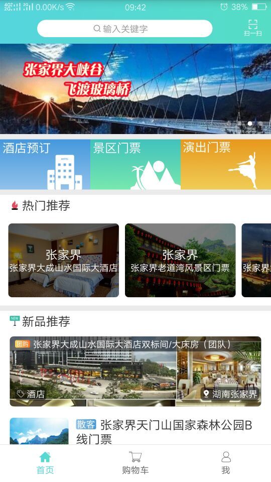 华品旅游app