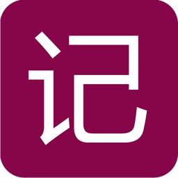 小励日记