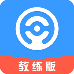 驾本易教练端