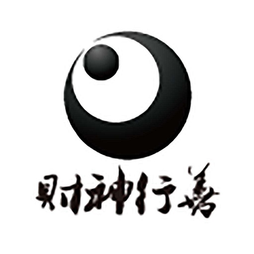 财神行善手机版