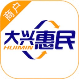 大兴惠民商户版