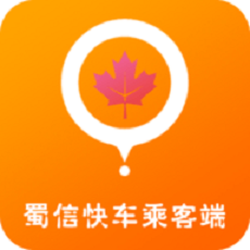 蜀信快车app