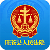 旺苍县人民法院手机版
