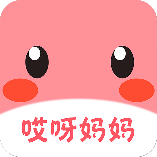 哎呀妈妈app