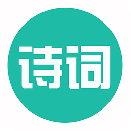 古诗词宝