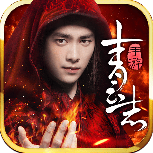 青云志手游无限元宝服