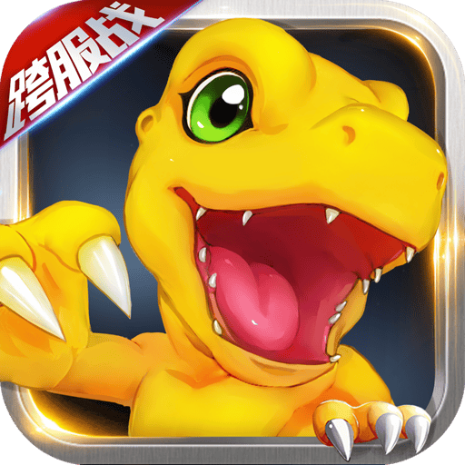 数码大冒险腾讯应用宝版