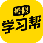 暑假学习帮手机版