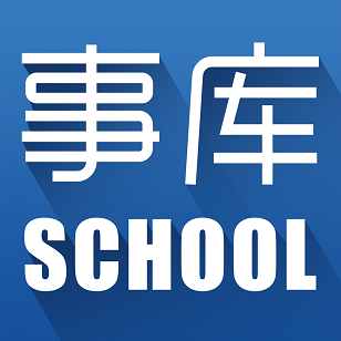事库软件