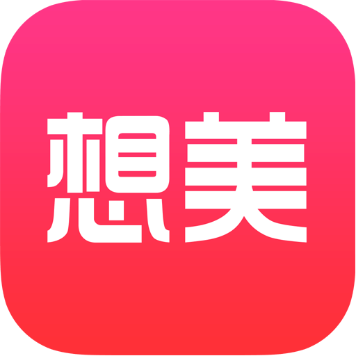 想美app