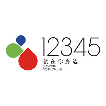 江苏12345在线app