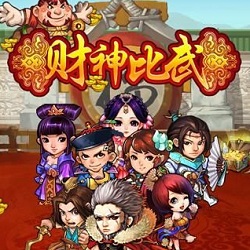 财神比武手机版