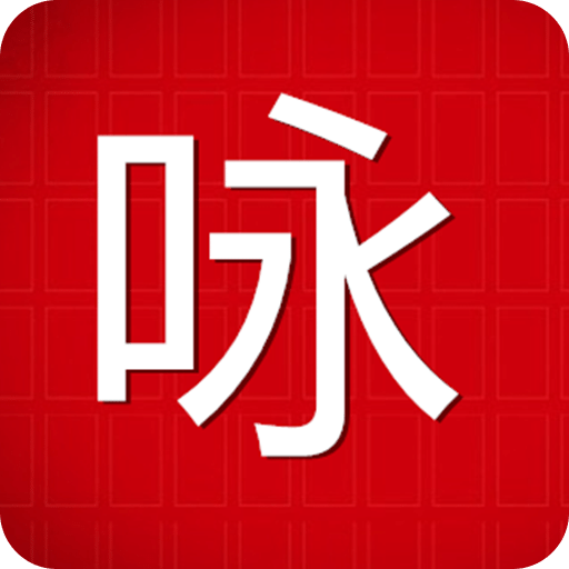 咏志教育app
