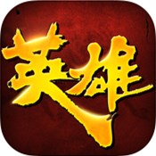 英雄传奇之全民荣耀手游