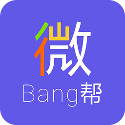 微帮帮平台app
