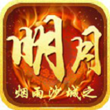 烟雨沙城之明月手游官方