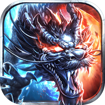 九龙争霸3d手游