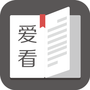爱看阅读手机版