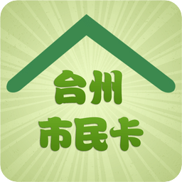 台州市民卡app