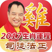 十二生肖运程手机版