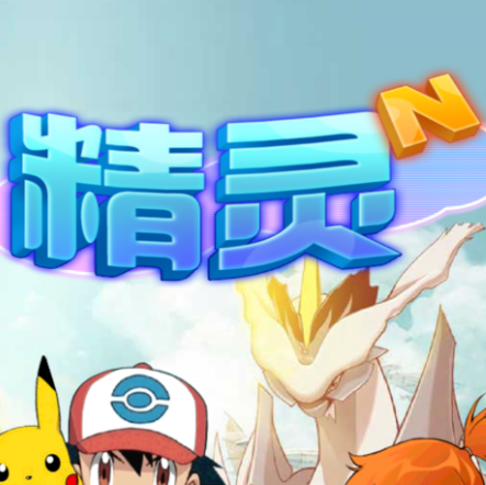 锎游戏精灵n次方