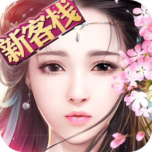 乐嗨嗨御剑情缘手游