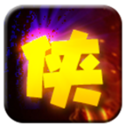 武侠进度条2破解版