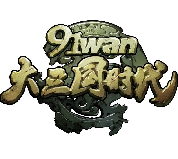 大三国时代内购破解版