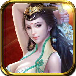 仙魔挂机手游果盘版