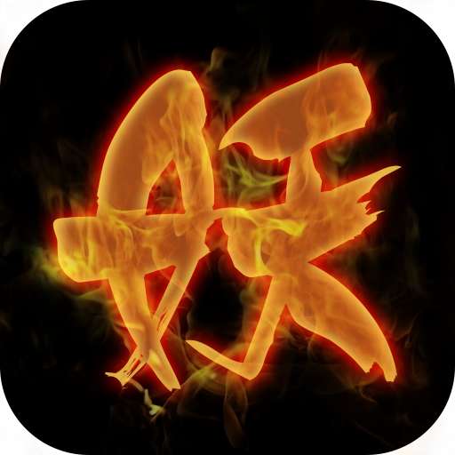 妖姬霸王小米版