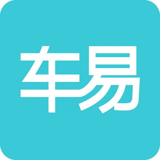 车行易软件