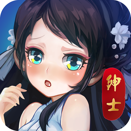 绅士江湖九游版