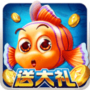 街机捕鱼大亨免费版