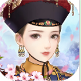 宫女养成计划礼包版